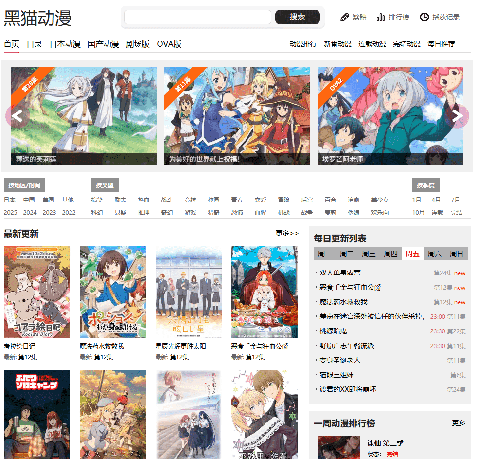 黑猫动漫－专注动漫的门户网站