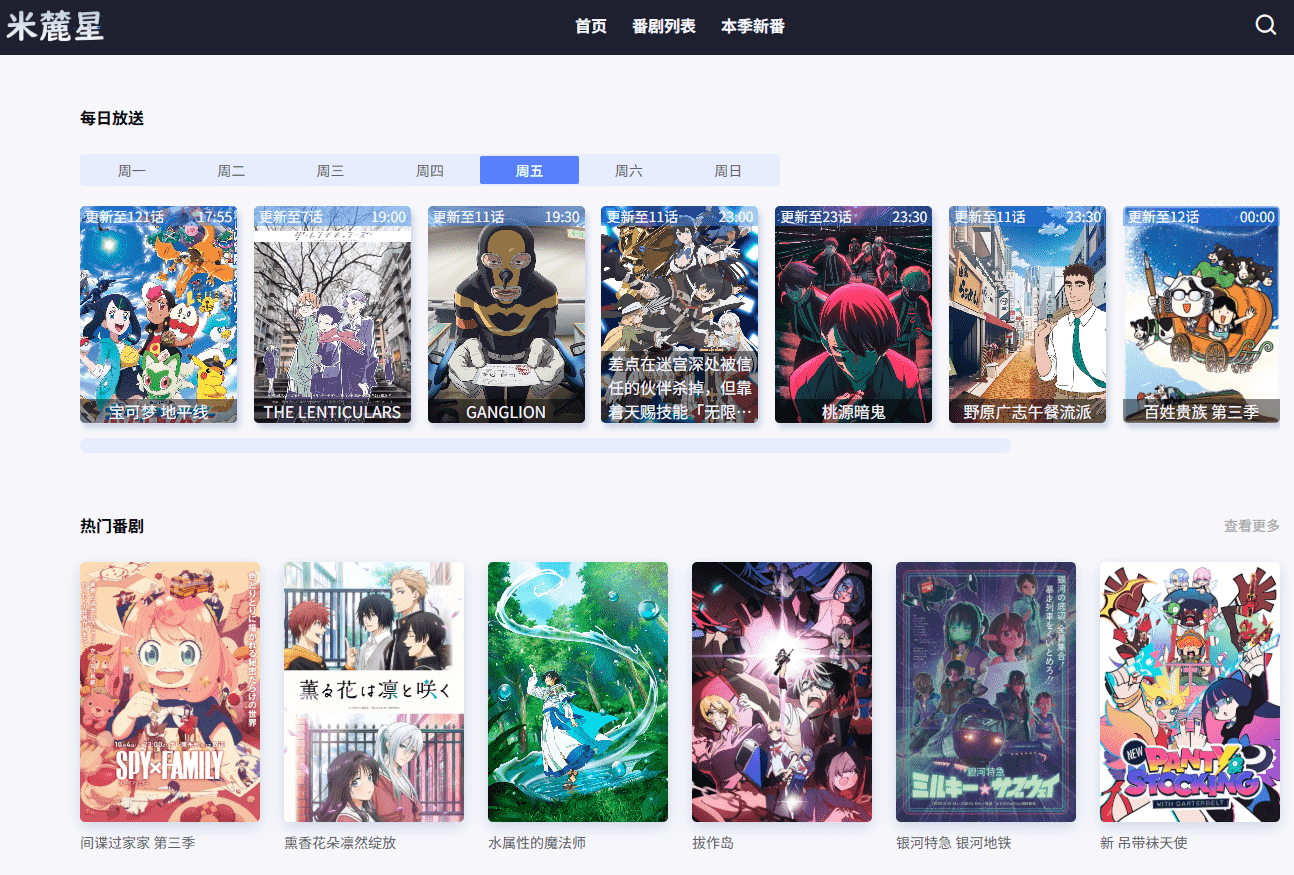 米麓星-最新番剧放送