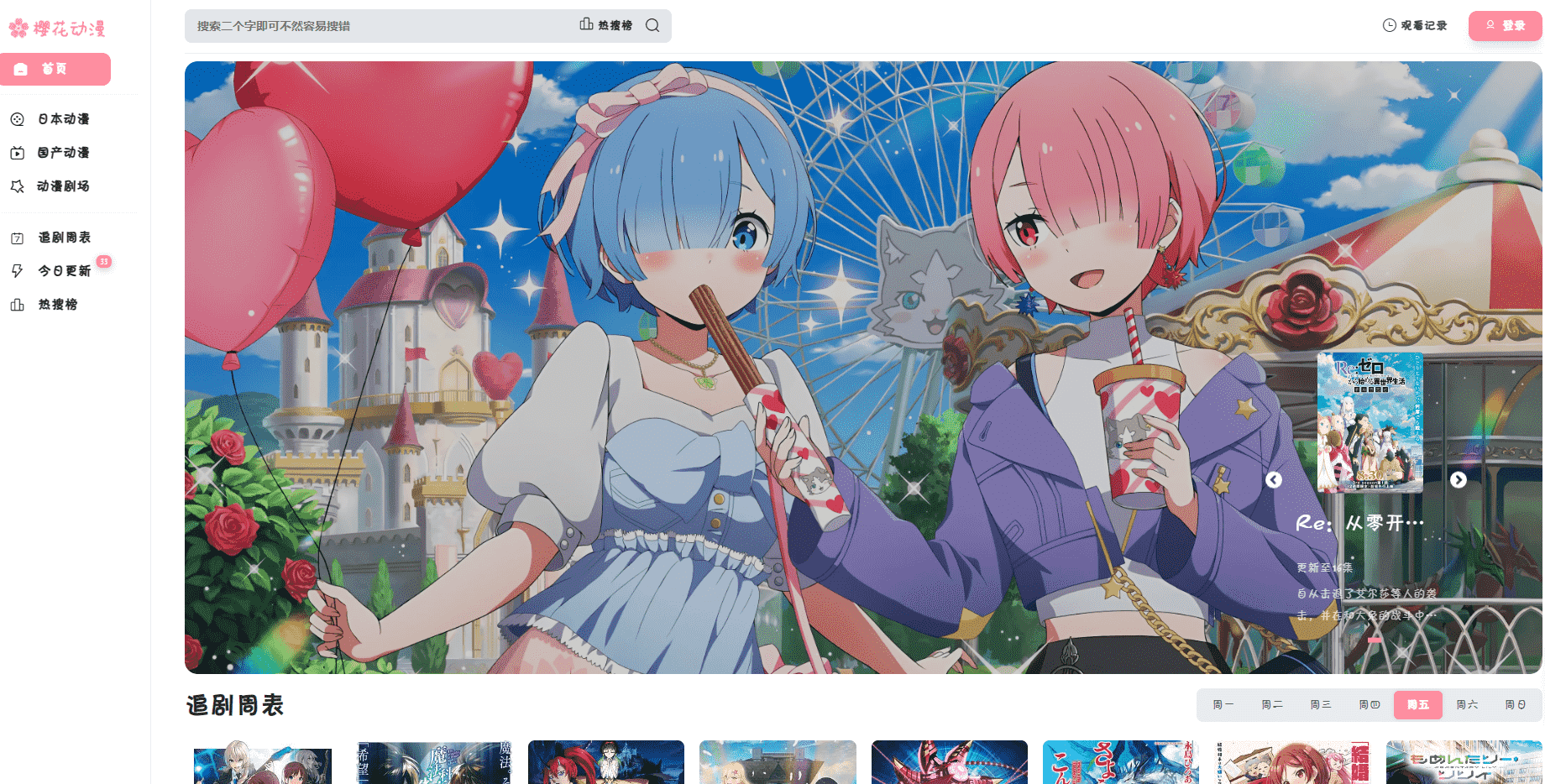 樱花动漫-专注动漫的门户网站-樱花动漫网